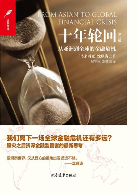 十年轮回