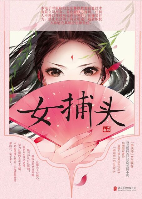 女捕头:全三册