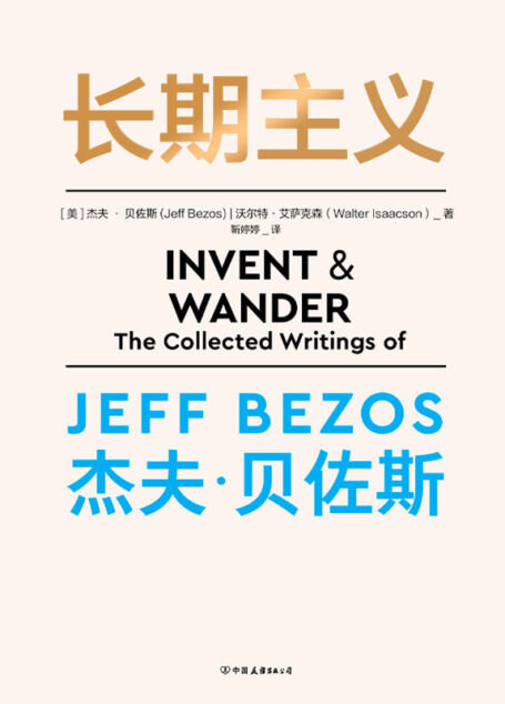 长期主义【只有长期主义者,才能赢得未来!】