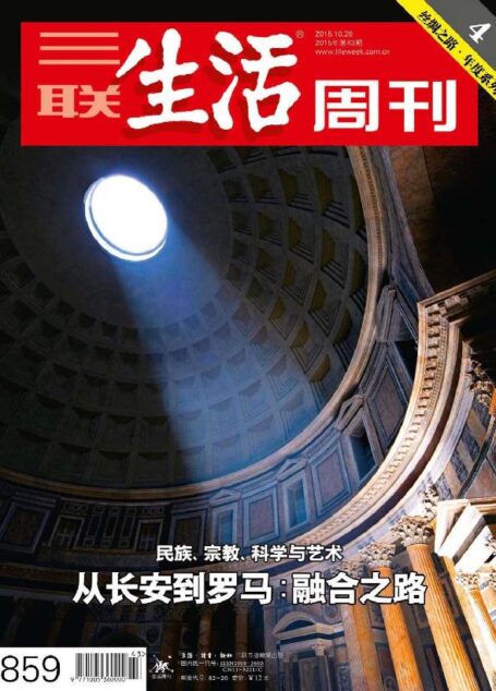三联生活周刊 2015年43期