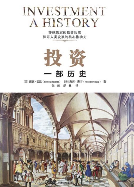 投资：一部历史
