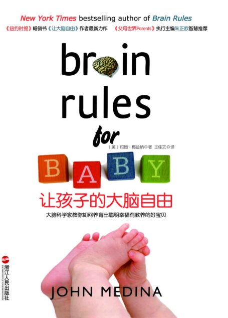 让孩子的大脑自由
