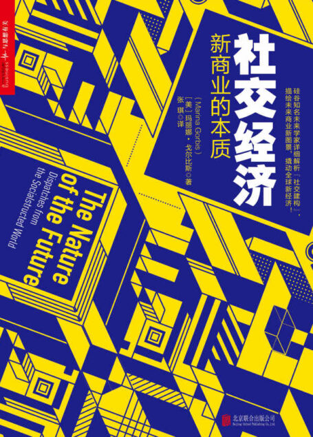 社交经济