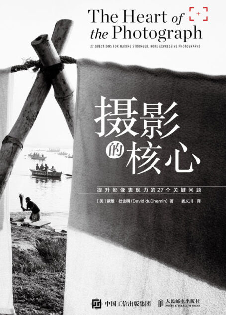 摄影的核心:提升影像表现力的27个关键问题(摄影畅销图书作者、环球知名摄影师教你如何拍出更震撼、更有表现力的照片)