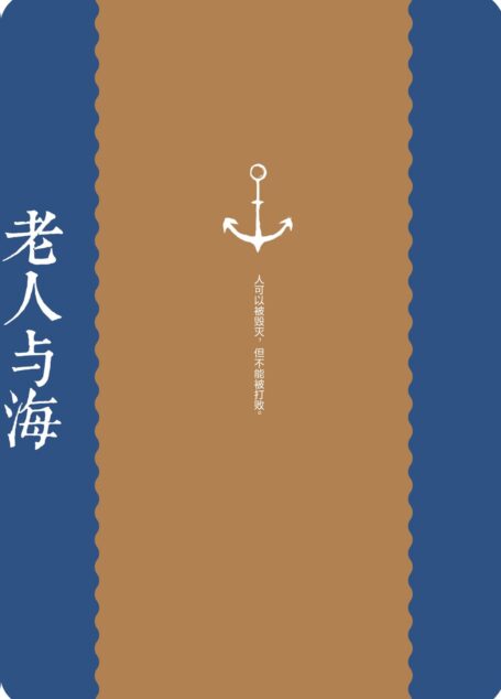 老人与海 :中英对照彩绘珍藏版