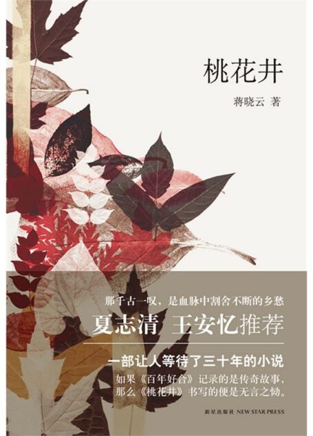 桃花井