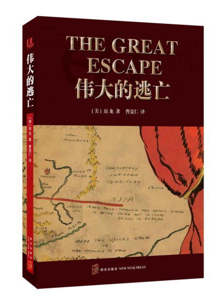 伟大的逃亡——古斯塔夫•瓦萨的建国传奇