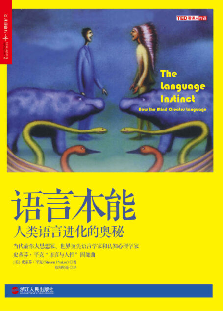 语言本能