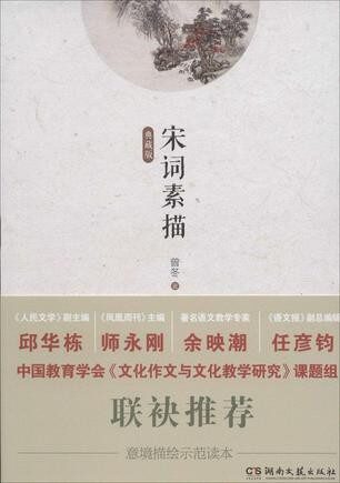 宋词素描