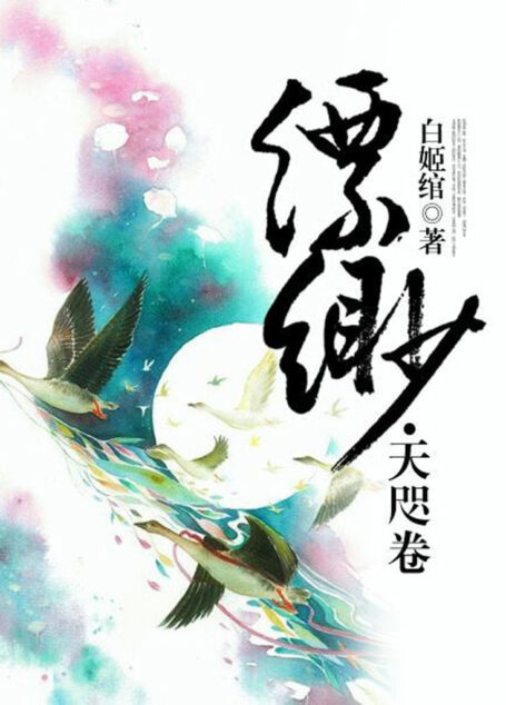 缥缈·天咫卷