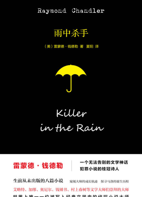 雨中杀手