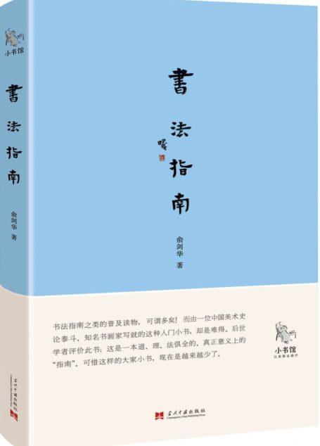 小书馆：书法指南