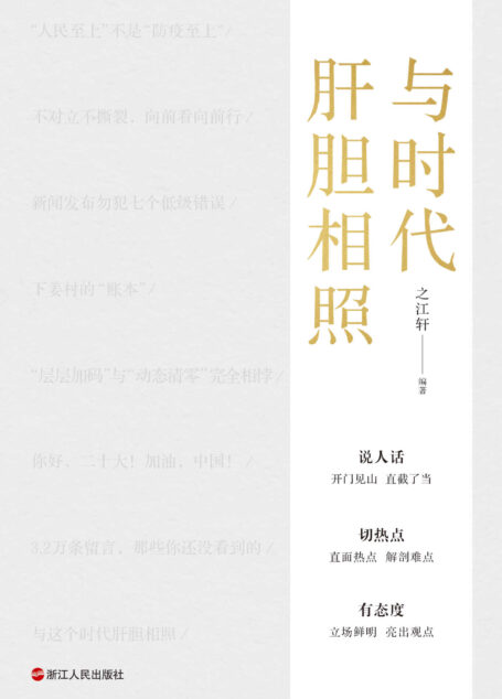 与时代肝胆相照