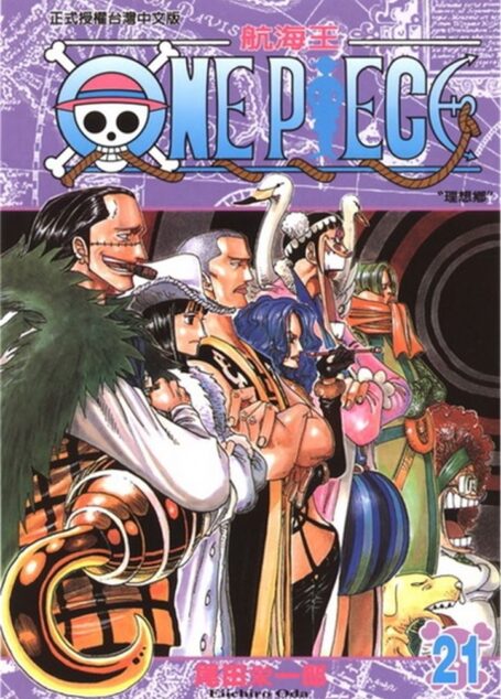 海贼王Vol_21