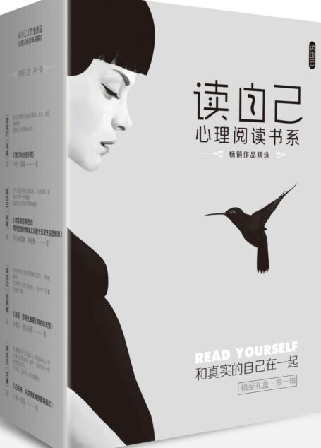 读自己