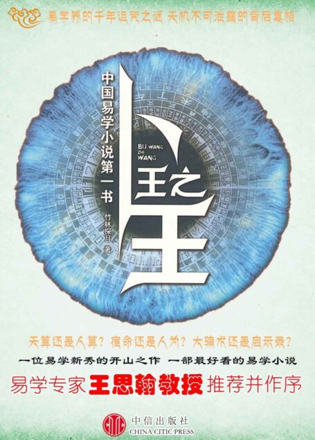 卜王之王