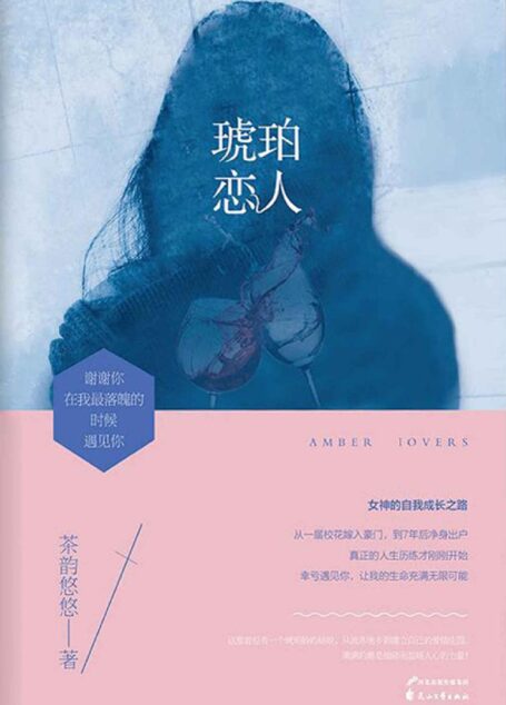 琥珀恋人