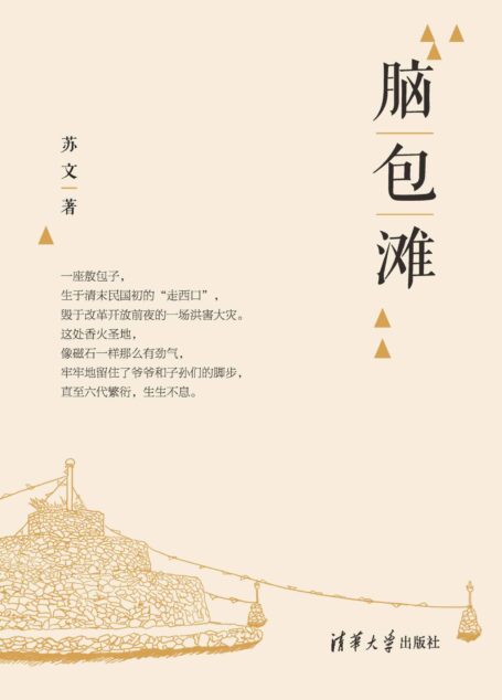 脑包滩