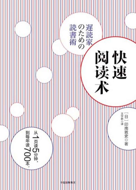 快速阅读术