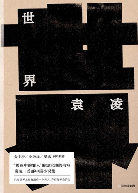 世界