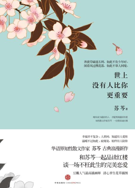 世上没有人比你更重要