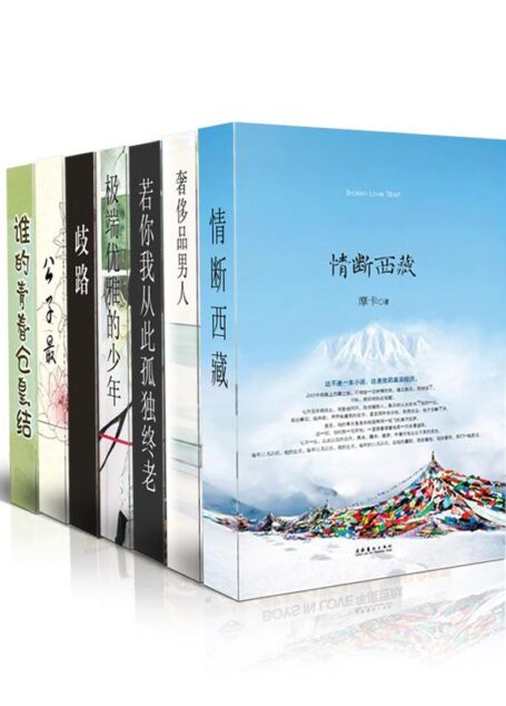 言情天后暖情系列2（公子最+奢侈品男人+情断西藏+极端优雅的少年+歧路+若你我从此孤独终老+谁的青春仓皇结）（套装共7本）