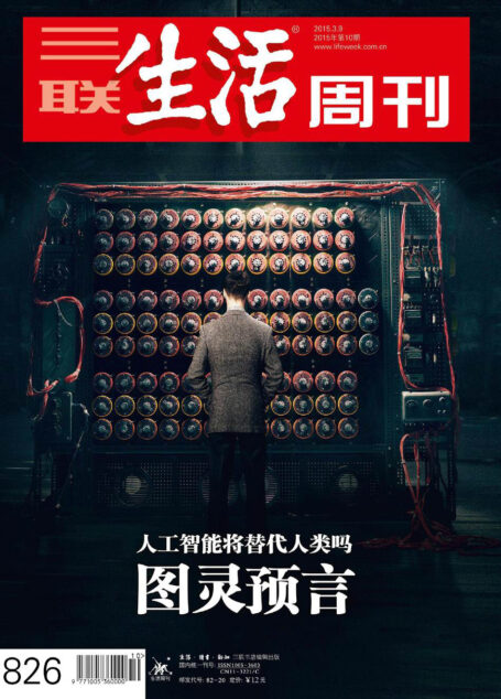 三联生活周刊 2015年10期