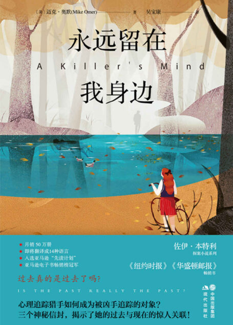 永远留在我身边
