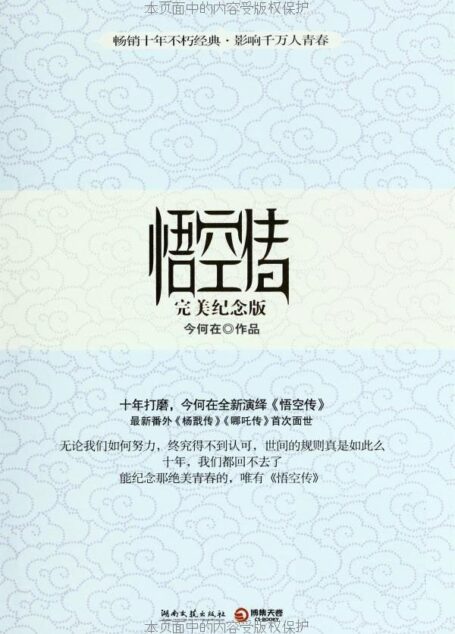 悟空传(完美纪念版)