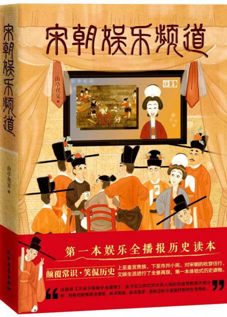 宋朝娱乐频道