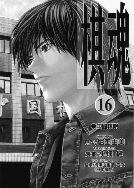 棋魂.Vol_16