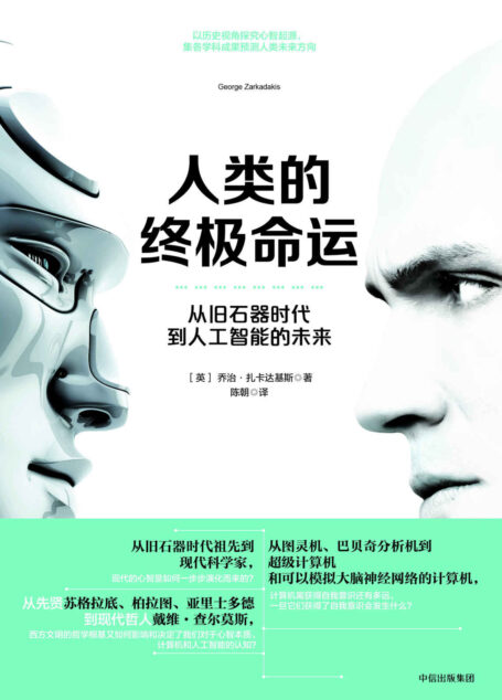 人类的终极命运
