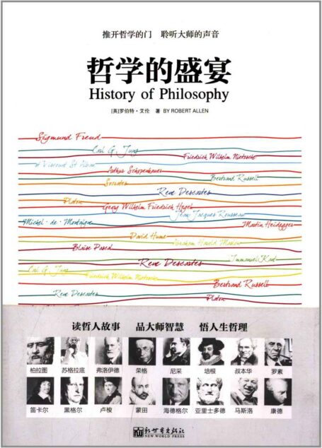 哲学的盛宴