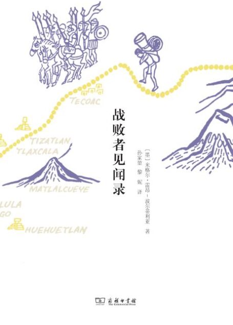战败者见闻录