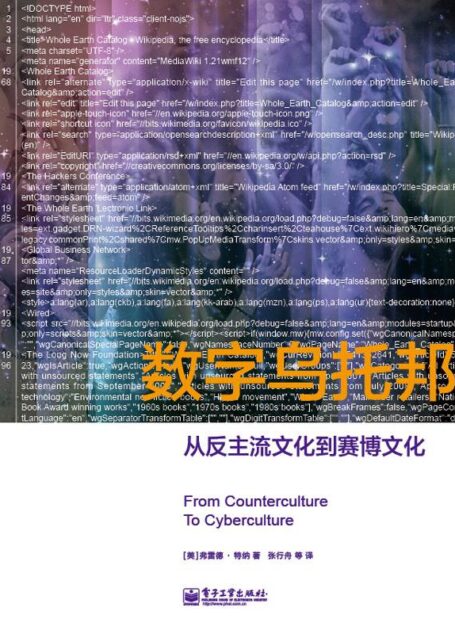 数字乌托邦