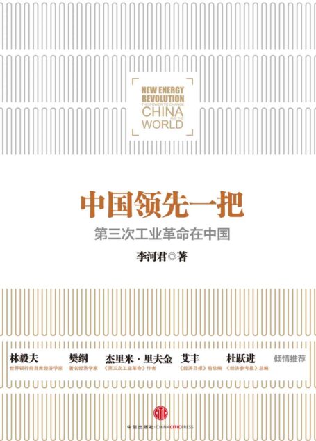 中国领先一把:第三次工业革命在中国