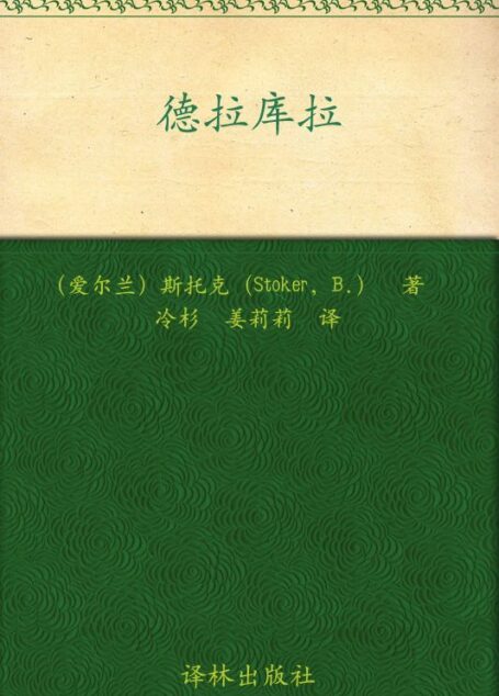 德拉库拉
