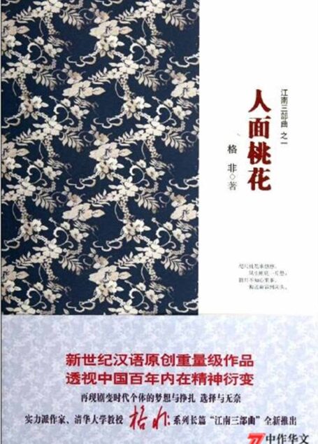 人面桃花