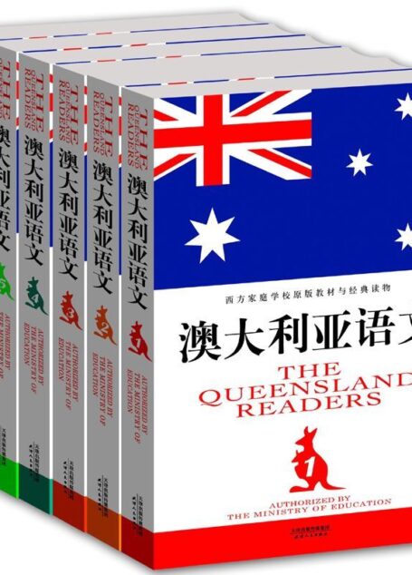 西方家庭学校原版教材与经典读本•澳大利亚语文(套装共6册) (西方家庭学校经典教材读本)