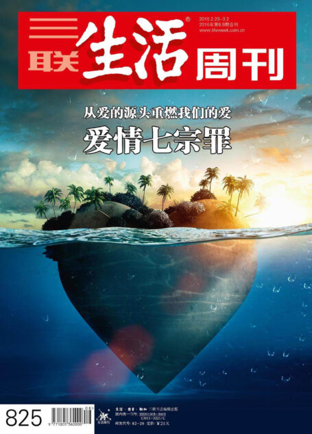 三联生活周刊 2015年9期
