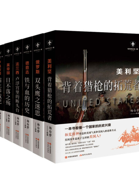 世界历史有一套(白金版)(全六册)