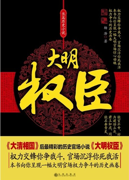 大明权臣