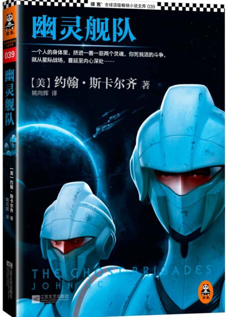 幽灵舰队 (读客全球顶级畅销小说文库)