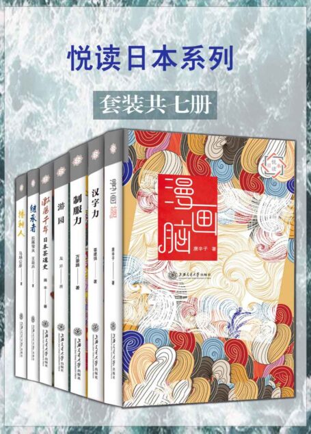 悦读日本系列(套装7册)