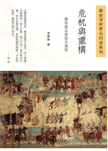 危机与重构