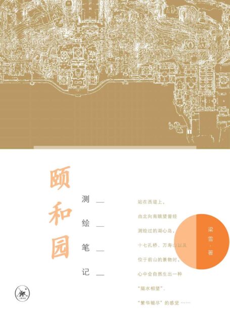 颐和园测绘笔记