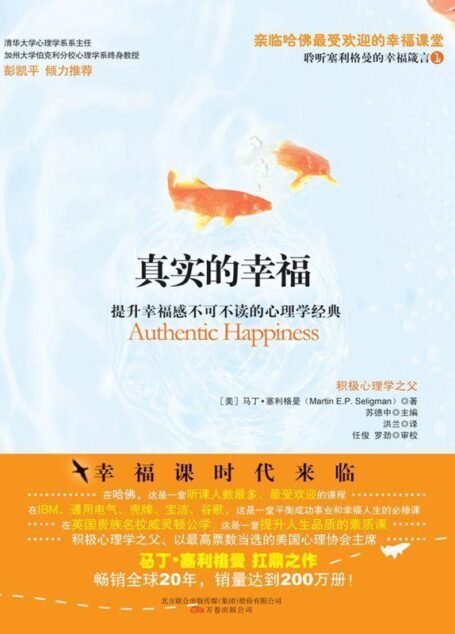 真实的幸福