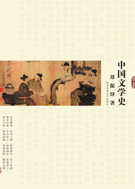 中国文学史