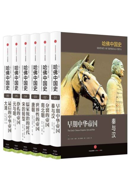 哈佛中国史(套装全6册)