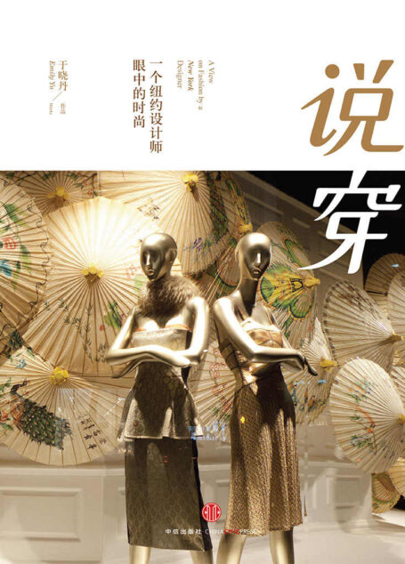 说穿